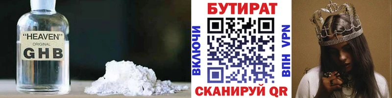 блэк спрут   Константиновск  БУТИРАТ бутандиол 